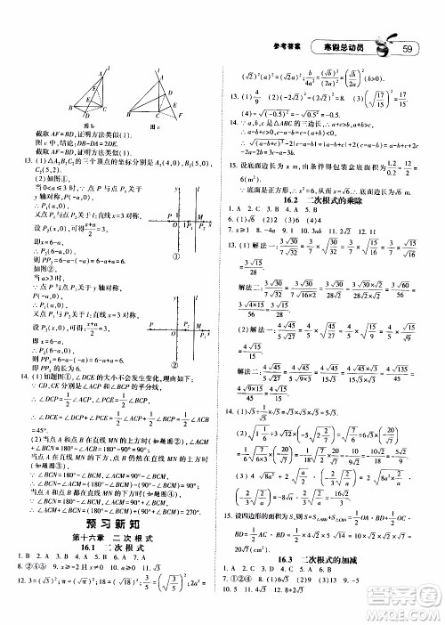 经纶学典2020年寒假总动员数学八年级RJ人教版参考答案