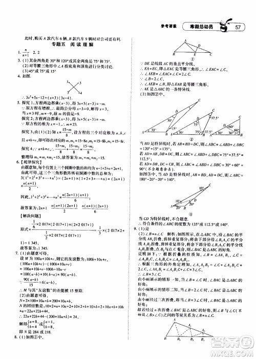 经纶学典2020年寒假总动员数学八年级RJ人教版参考答案