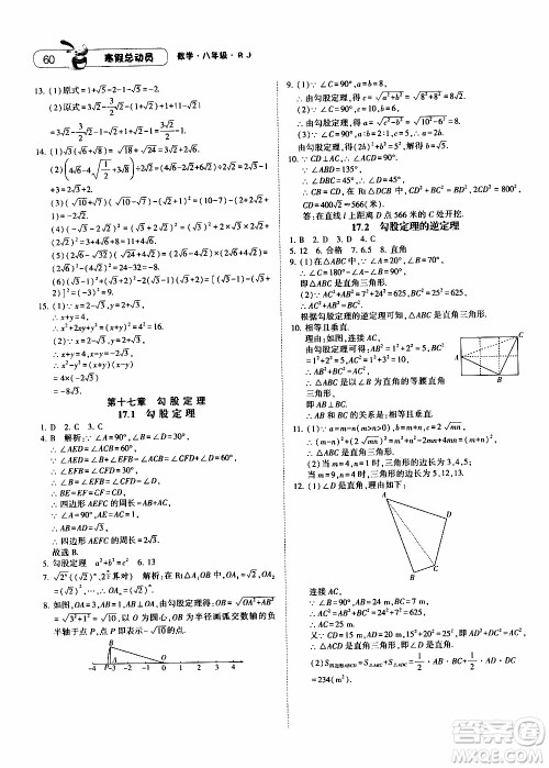 经纶学典2020年寒假总动员数学八年级RJ人教版参考答案