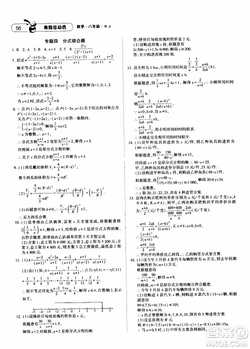 经纶学典2020年寒假总动员数学八年级RJ人教版参考答案