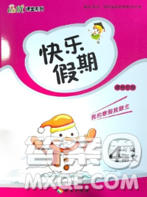 海南出版社2020年品优课堂系列快乐假期寒假四年级语文人教版答案 海南出版社2020年品优课堂系列快乐假期寒假四年级语文人教版答案