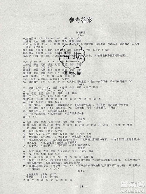 海南出版社2020年品优课堂系列快乐假期寒假四年级语文人教版答案 海南出版社2020年品优课堂系列快乐假期寒假四年级语文人教版答案