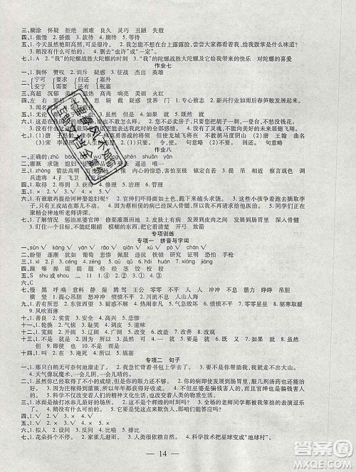 海南出版社2020年品优课堂系列快乐假期寒假四年级语文人教版答案 海南出版社2020年品优课堂系列快乐假期寒假四年级语文人教版答案