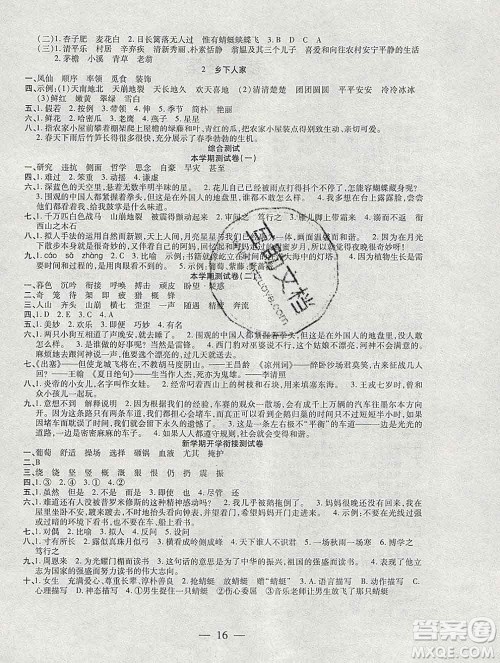 海南出版社2020年品优课堂系列快乐假期寒假四年级语文人教版答案 海南出版社2020年品优课堂系列快乐假期寒假四年级语文人教版答案