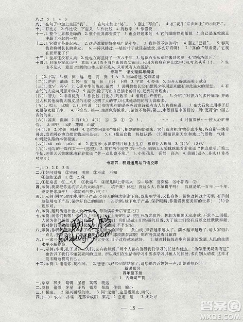 海南出版社2020年品优课堂系列快乐假期寒假四年级语文人教版答案 海南出版社2020年品优课堂系列快乐假期寒假四年级语文人教版答案