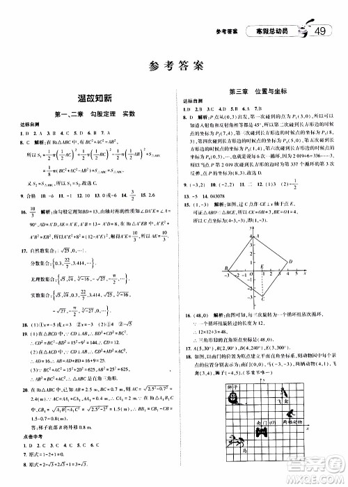 经纶学典2020年寒假总动员数学八年级BS北师版参考答案