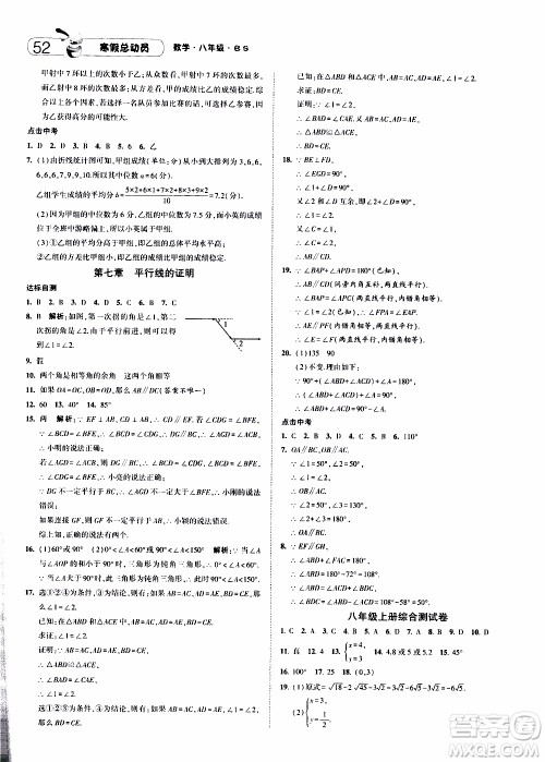 经纶学典2020年寒假总动员数学八年级BS北师版参考答案 经纶学典2020年寒假总动员数学八年级BS北师版参考答案