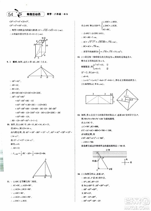 经纶学典2020年寒假总动员数学八年级BS北师版参考答案