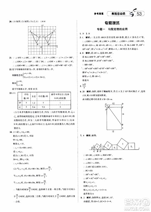 经纶学典2020年寒假总动员数学八年级BS北师版参考答案