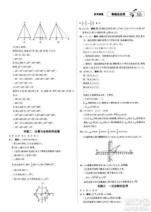 经纶学典2020年寒假总动员数学八年级BS北师版参考答案