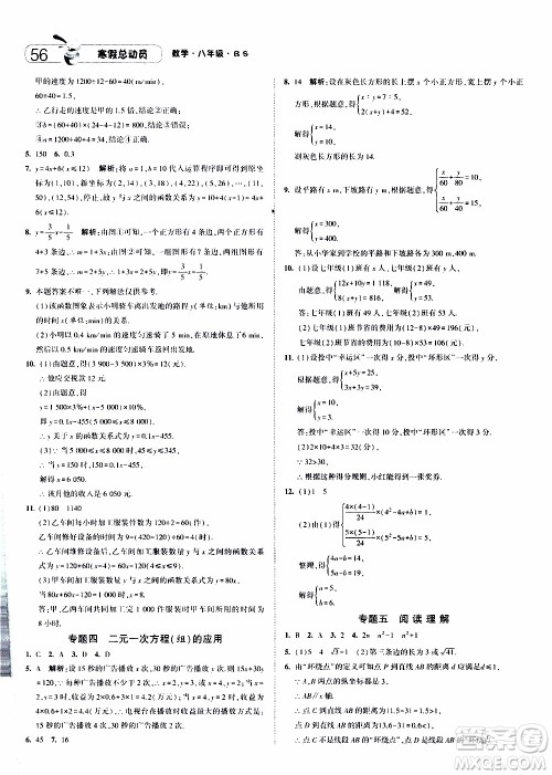 经纶学典2020年寒假总动员数学八年级BS北师版参考答案 经纶学典2020年寒假总动员数学八年级BS北师版参考答案