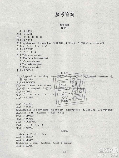 海南出版社2020年品优课堂系列快乐假期寒假四年级英语人教版答案