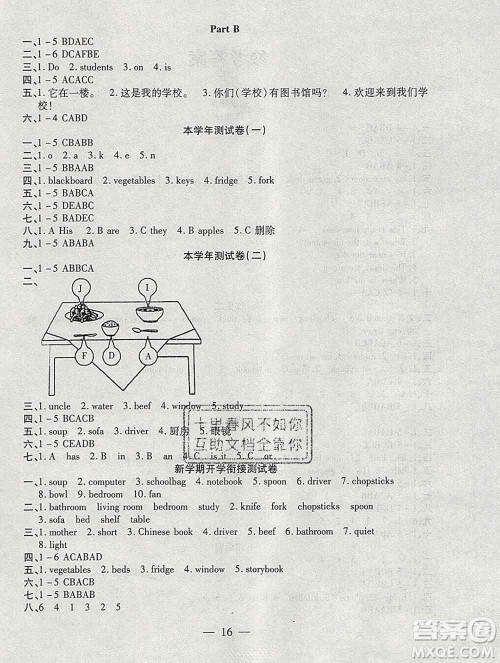 海南出版社2020年品优课堂系列快乐假期寒假四年级英语人教版答案