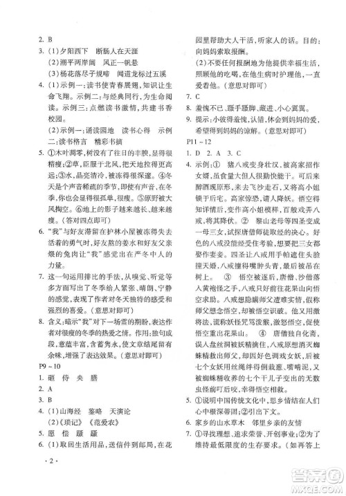 北京教育出版社2020寒假乐园七年级语文人教版河南专用答案