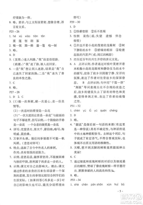 北京教育出版社2020寒假乐园七年级语文人教版河南专用答案