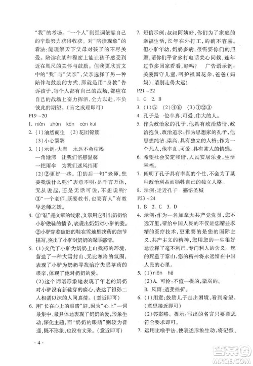 北京教育出版社2020寒假乐园七年级语文人教版河南专用答案