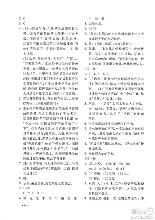 北京教育出版社2020寒假乐园七年级语文人教版河南专用答案