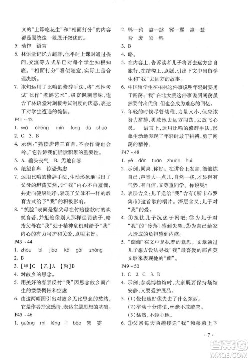 北京教育出版社2020寒假乐园七年级语文人教版河南专用答案