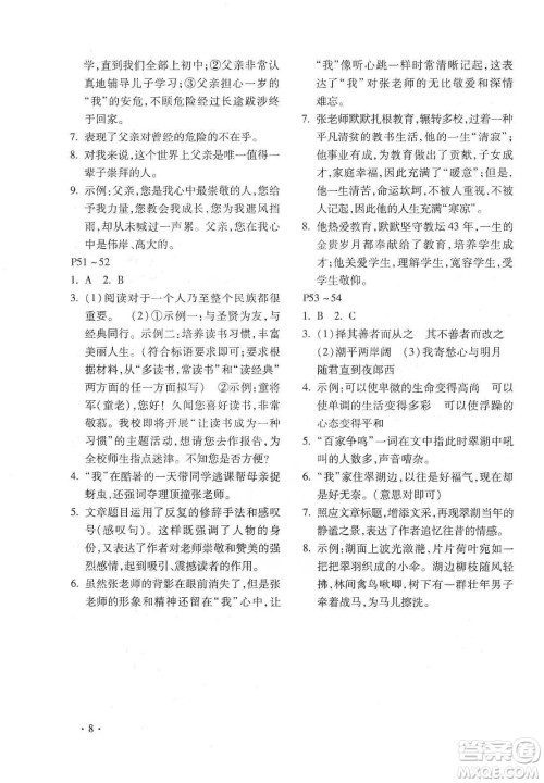 北京教育出版社2020寒假乐园七年级语文人教版河南专用答案