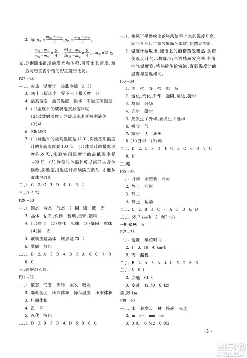 北京教育出版社2020寒假乐园八年级物理人教版河南专用答案 北京教育出版社2020寒假乐园八年级物理人教版河南专用答案