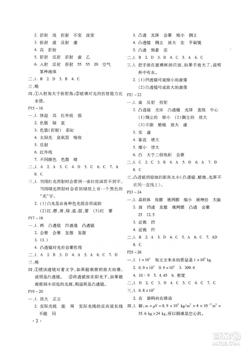 北京教育出版社2020寒假乐园八年级物理人教版河南专用答案 北京教育出版社2020寒假乐园八年级物理人教版河南专用答案