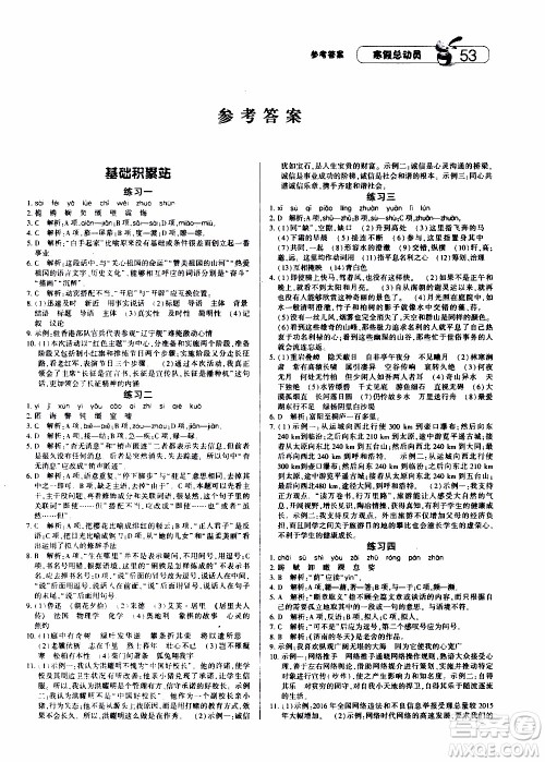 经纶学典2020年寒假总动员语文八年级RJ人教版参考答案 经纶学典2020年寒假总动员语文八年级RJ人教版参考答案