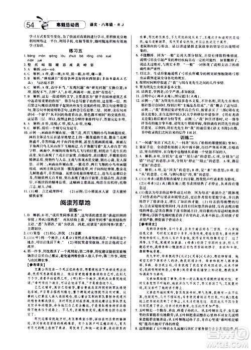 经纶学典2020年寒假总动员语文八年级RJ人教版参考答案 经纶学典2020年寒假总动员语文八年级RJ人教版参考答案