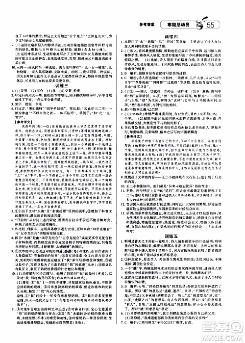 经纶学典2020年寒假总动员语文八年级RJ人教版参考答案 经纶学典2020年寒假总动员语文八年级RJ人教版参考答案