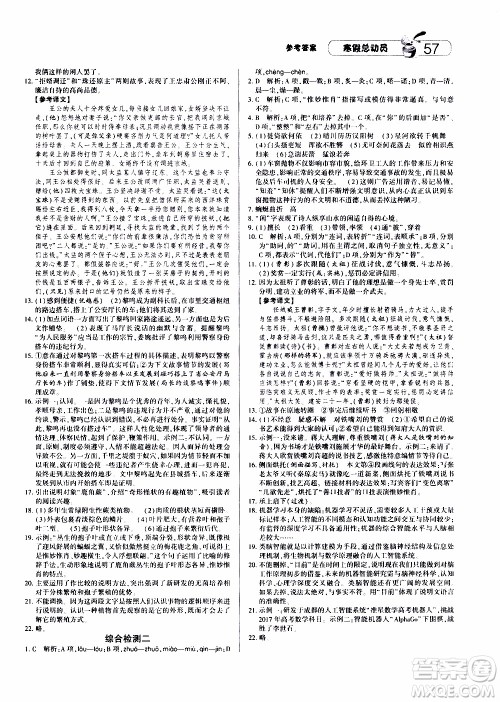 经纶学典2020年寒假总动员语文八年级RJ人教版参考答案 经纶学典2020年寒假总动员语文八年级RJ人教版参考答案