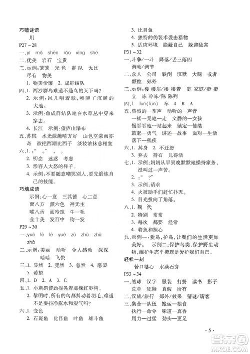 北京教育出版社2020寒假乐园三年级语文人教版河南专用答案