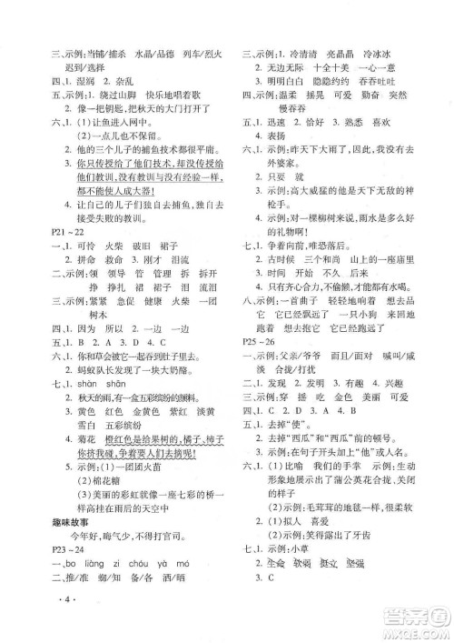 北京教育出版社2020寒假乐园三年级语文人教版河南专用答案 北京教育出版社2020寒假乐园三年级语文人教版河南专用答案