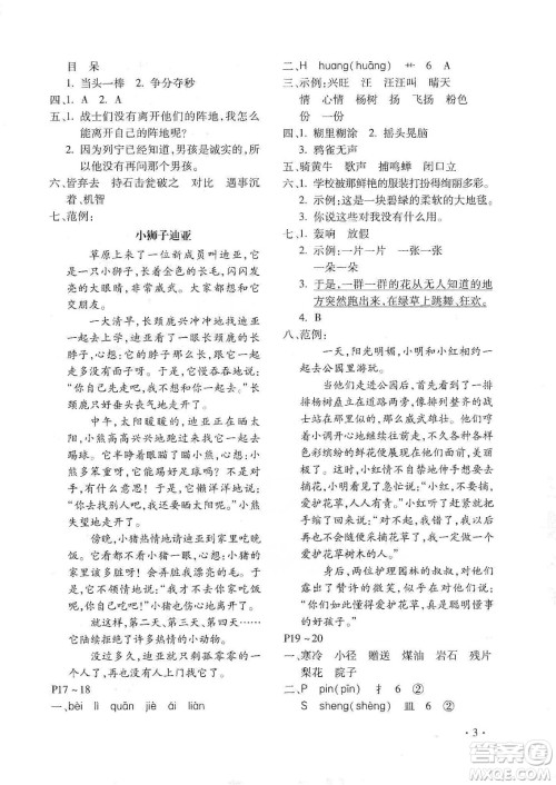 北京教育出版社2020寒假乐园三年级语文人教版河南专用答案