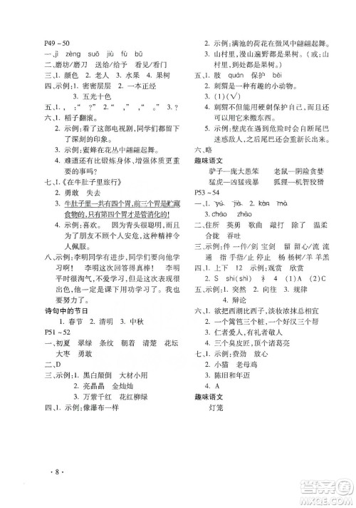 北京教育出版社2020寒假乐园三年级语文人教版河南专用答案 北京教育出版社2020寒假乐园三年级语文人教版河南专用答案