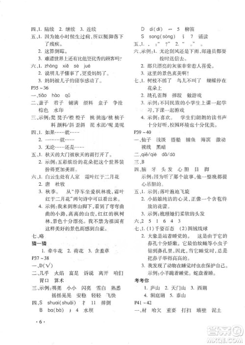 北京教育出版社2020寒假乐园三年级语文人教版河南专用答案 北京教育出版社2020寒假乐园三年级语文人教版河南专用答案