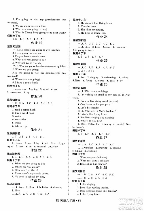 赢在起跑线2020年小学生快乐寒假英语六年级RJ人教版参考答案