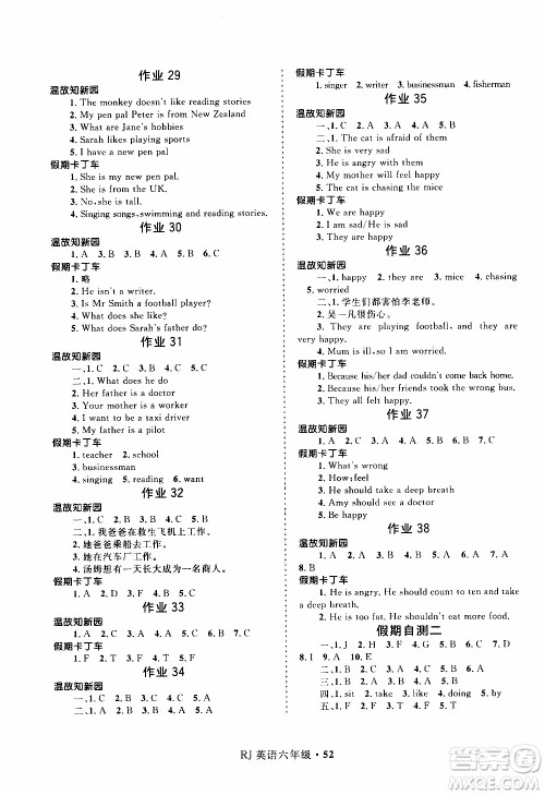 赢在起跑线2020年小学生快乐寒假英语六年级RJ人教版参考答案