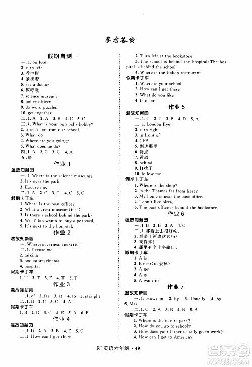 赢在起跑线2020年小学生快乐寒假英语六年级RJ人教版参考答案