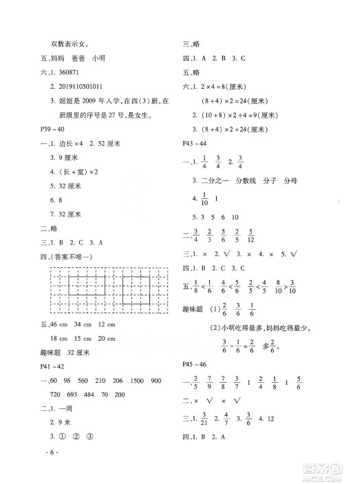 北京教育出版社2020寒假乐园三年级数学人教版河南专用答案 北京教育出版社2020寒假乐园三年级数学人教版河南专用答案