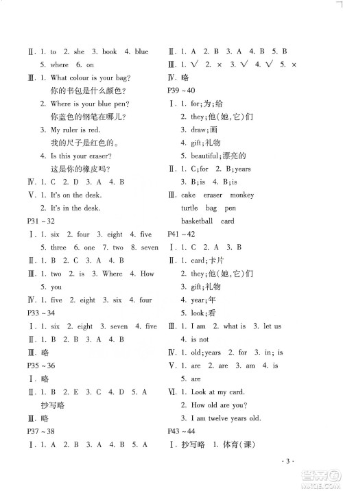 北京教育出版社2020寒假乐园三年级英语鲁湘版河南专用答案