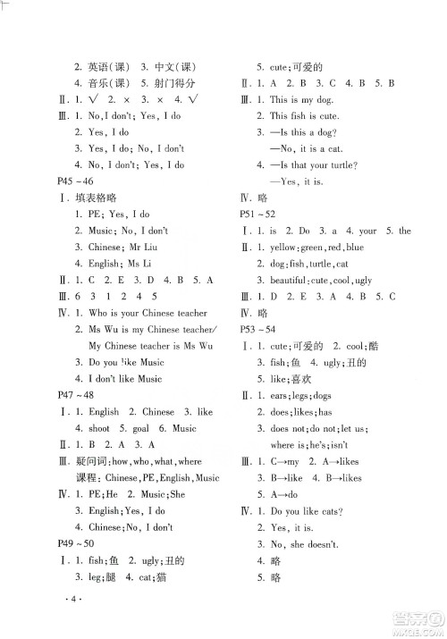 北京教育出版社2020寒假乐园三年级英语鲁湘版河南专用答案 北京教育出版社2020寒假乐园三年级英语鲁湘版河南专用答案