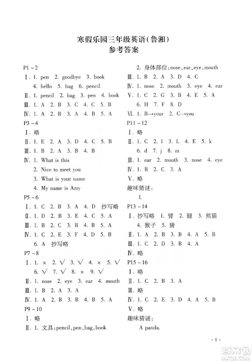 北京教育出版社2020寒假乐园三年级英语鲁湘版河南专用答案 北京教育出版社2020寒假乐园三年级英语鲁湘版河南专用答案