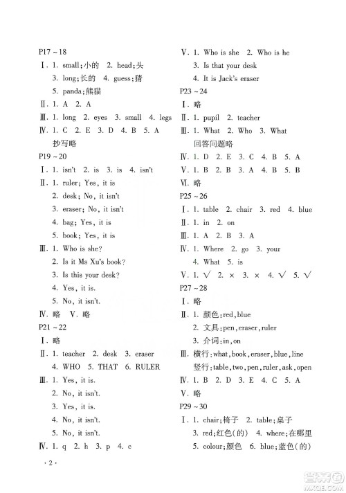 北京教育出版社2020寒假乐园三年级英语鲁湘版河南专用答案