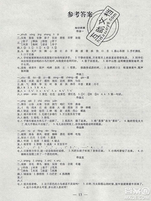 海南出版社2020年品优课堂系列快乐假期寒假三年级语文人教版答案 海南出版社2020年品优课堂系列快乐假期寒假三年级语文人教版答案