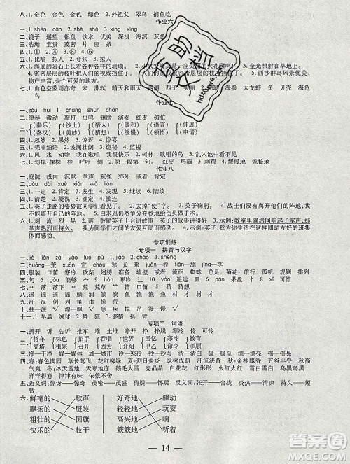 海南出版社2020年品优课堂系列快乐假期寒假三年级语文人教版答案 海南出版社2020年品优课堂系列快乐假期寒假三年级语文人教版答案