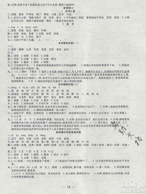 海南出版社2020年品优课堂系列快乐假期寒假三年级语文人教版答案 海南出版社2020年品优课堂系列快乐假期寒假三年级语文人教版答案