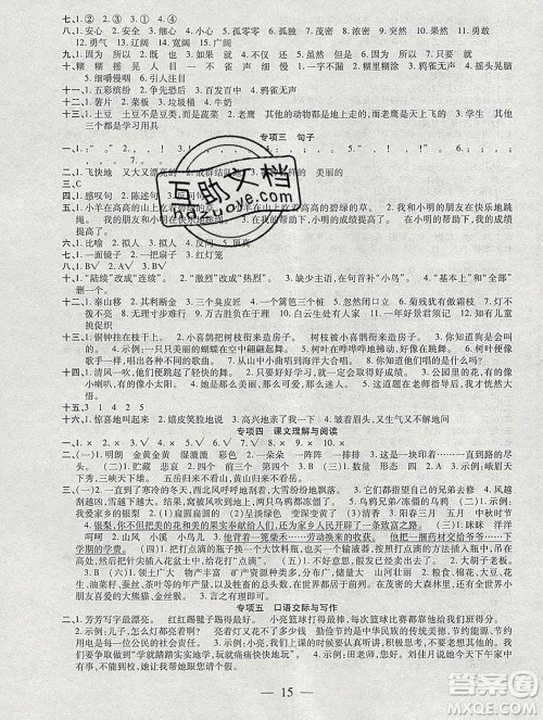 海南出版社2020年品优课堂系列快乐假期寒假三年级语文人教版答案