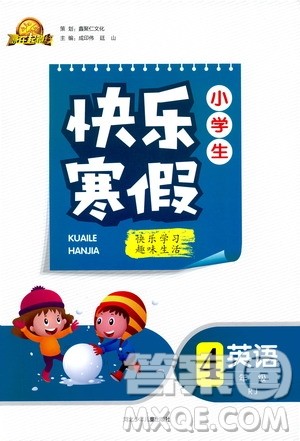 赢在起跑线2020年小学生快乐寒假英语四年级RJ人教版参考答案 赢在起跑线2020年小学生快乐寒假英语四年级RJ人教版参考答案