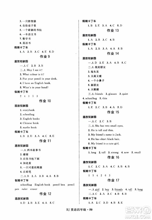 赢在起跑线2020年小学生快乐寒假英语四年级RJ人教版参考答案