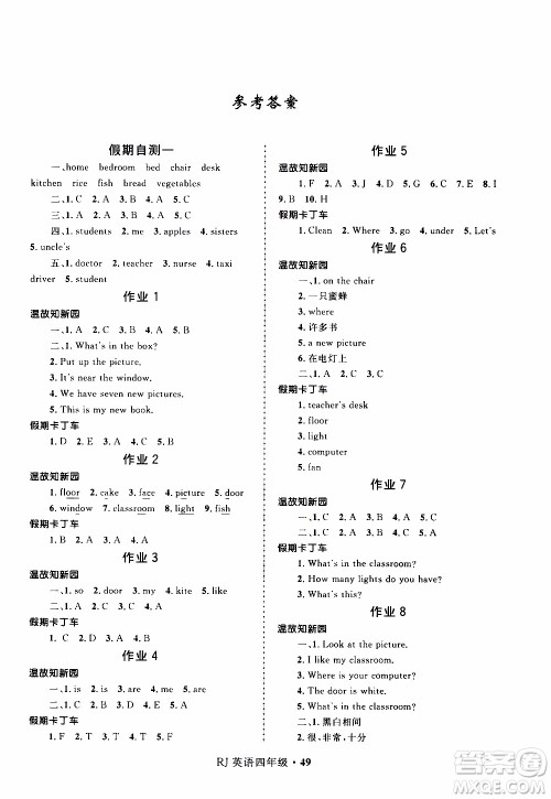 赢在起跑线2020年小学生快乐寒假英语四年级RJ人教版参考答案