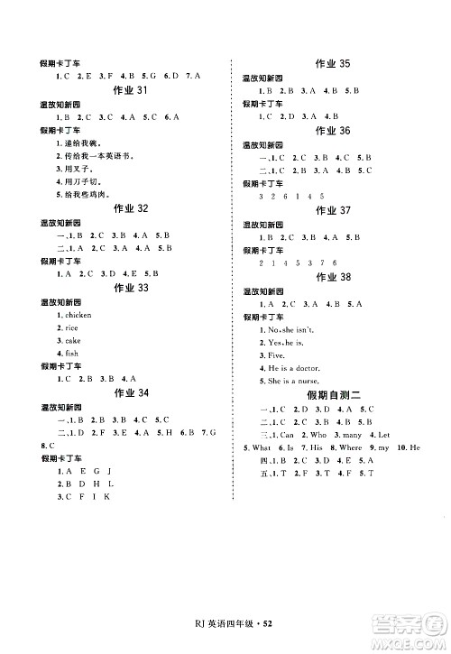 赢在起跑线2020年小学生快乐寒假英语四年级RJ人教版参考答案